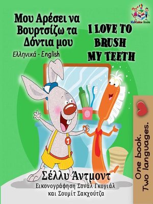 cover image of Μου Αρέσει να Βουρτσίζω τα Δόντια μου I Love to Brush My Teeth (Bilingual Greek Book)